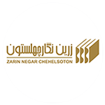 زرین نگار چهلستون